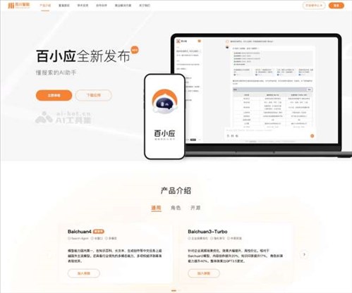 百小应网页截图