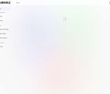 AI模特商店网页截图