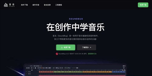 音虫SoundBug网页截图