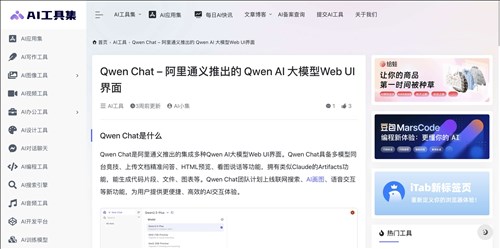 Qwen Chat网页截图