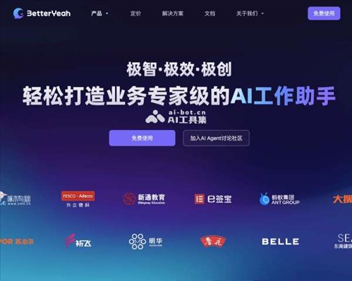 BetterYeah AI网页截图