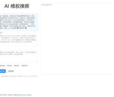 AI维权律师网页截图