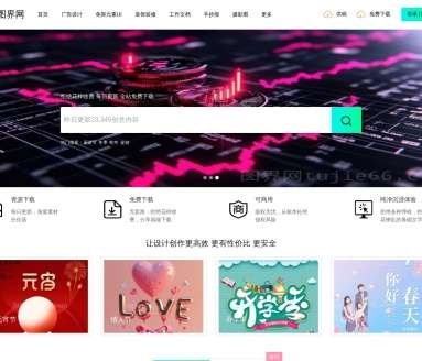 图界网网页截图