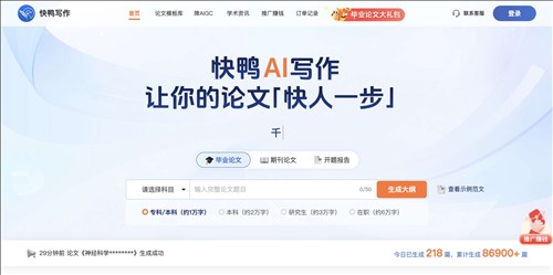 快鸭论文网页截图