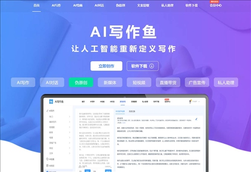 AI写作鱼网页截图