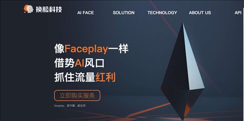 换脸科技网页截图