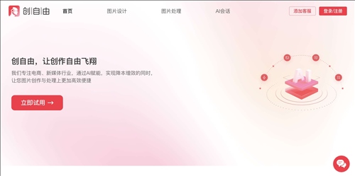 创自由AI工具网页截图