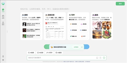 腾讯元宝网页截图