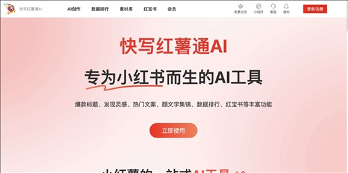 红薯通AI网页截图