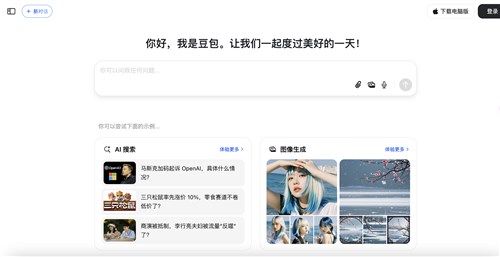 豆包AI网页版网页截图