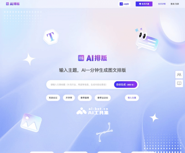 135 AI排版网页截图
