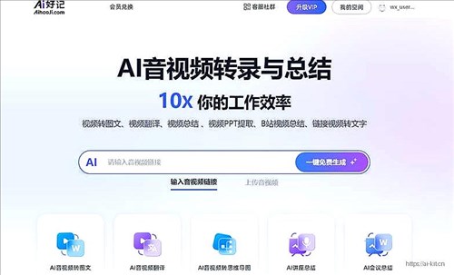 Ai好记网页截图