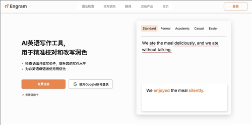 Engram网页截图