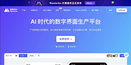 MasterGo网页截图