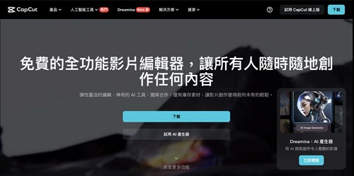 CapCut网页截图