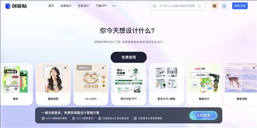 创客贴设计网页截图