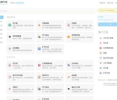 AI帮个忙网页截图