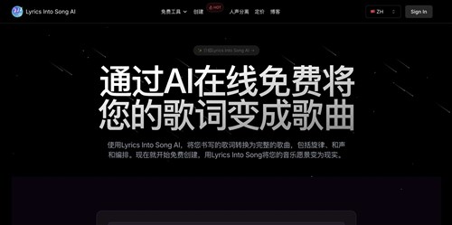 Lyrics Into Song AI网页截图