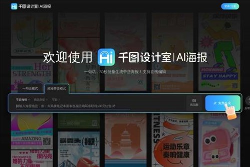 嗨AI海报网页截图