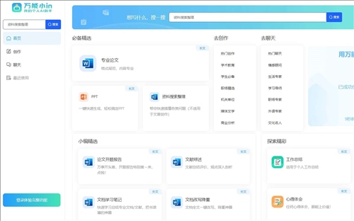 万能小in一键论文网页截图