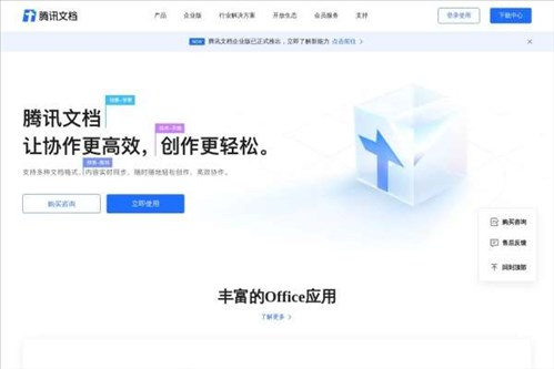 腾讯文档网页截图