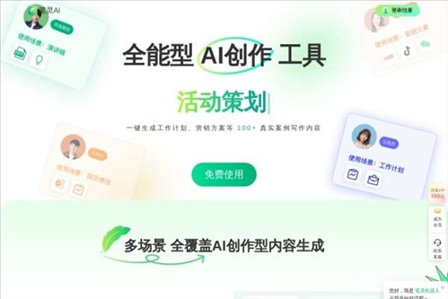 笔灵AI工具网页截图
