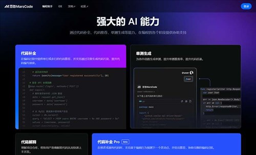 豆包MarsCode网页截图