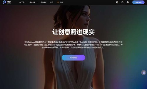 神采PromeAI网页截图