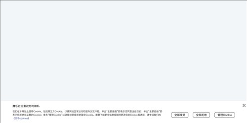 魔乐社区网页截图