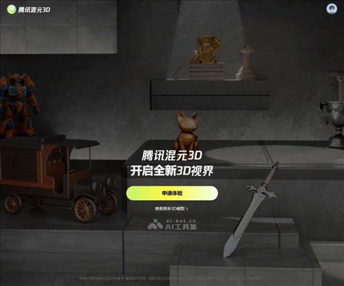 腾讯混元3D网页截图