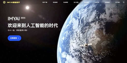 IMYAI智能助手网页截图