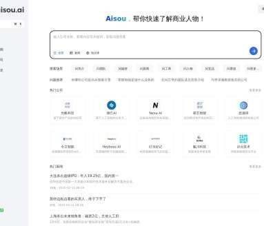 Aisou.ai网页截图