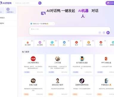 对话鸭-多款大模型一起写网页截图