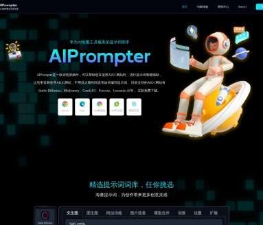 AIPrompter提示词插件网页截图