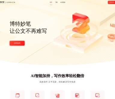 博特妙笔网页截图