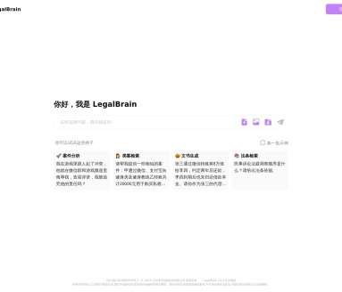 LegalBrain网页截图