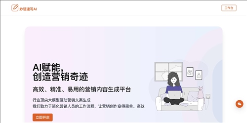 妙语速写AI网页截图