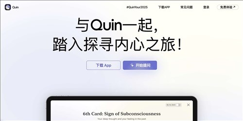 Quin APP网页截图