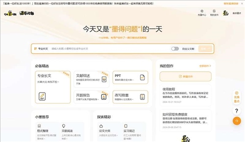 墨得问题网页截图