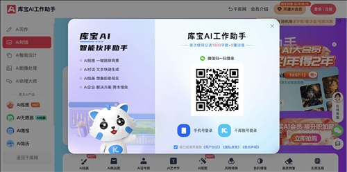 库宝AI工作助手网页截图