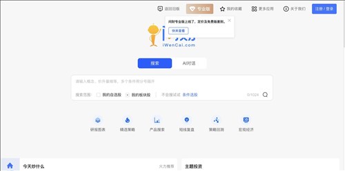 同花顺问财网页截图