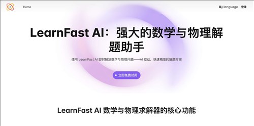 LearnFast AI网页截图