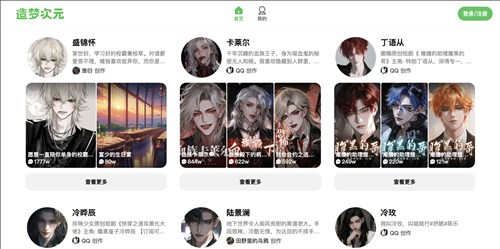 造梦次元网页截图