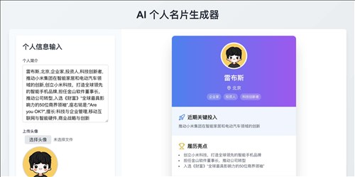 IntroCard网页截图