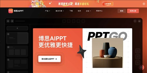 PPTGO网页截图