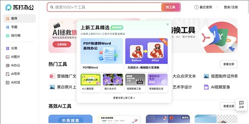 苏打办公网页截图