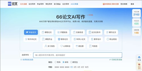 66论文AI写作网页截图