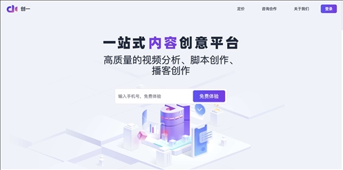 创一AI网页截图
