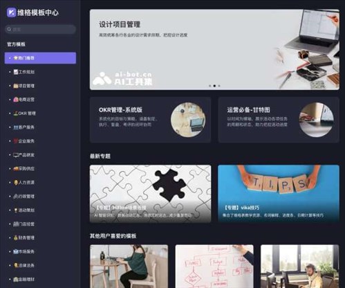 vika维格云网页截图