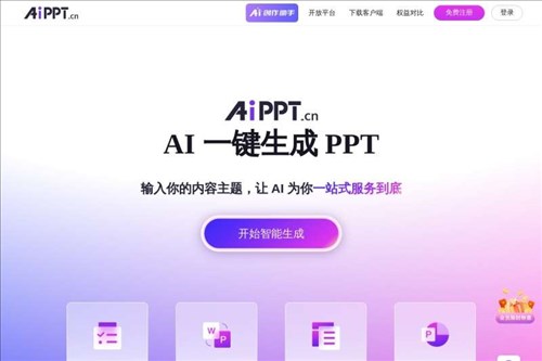 AiPPT网页截图